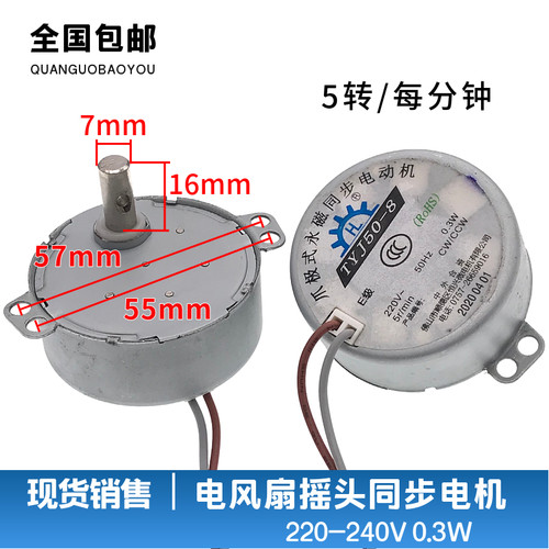 全新电风扇落地扇摇头导风电机TYJ50-8爪极式永磁同步电机马达