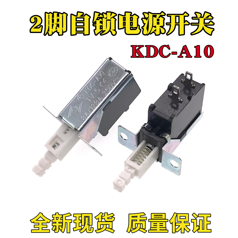 KDC-A10按键开关 2脚 大电流功放/CD DVD机/油烟机 自锁电源开关