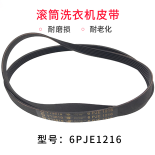 适用于海尔滚筒洗衣机配件皮带6PJE1216/6EPJ1216/6PJ1216传动带