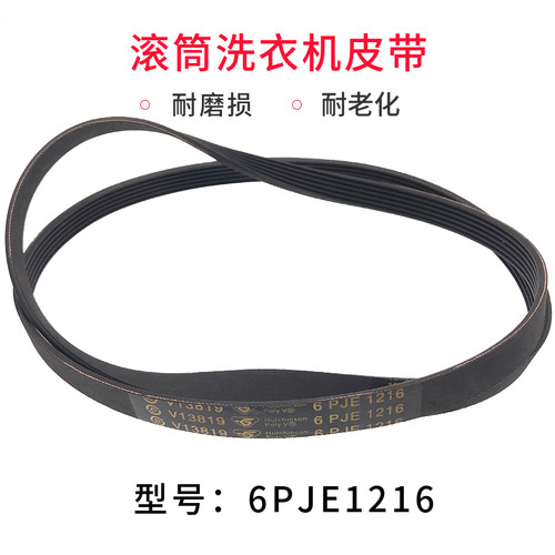 适用于海尔滚筒洗衣机配件皮带6PJE1216/6EPJ1216/6PJ1216传动带