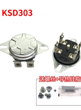 电热水器温控器限温器KSD303/303S防干烧温控开关热保护器配件