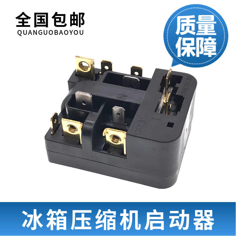 适用海尔冰箱冰柜压缩机启动器6SP9015/9018/9030/9033起动继电器