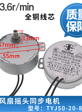 电风扇壁扇塔扇摇头同步电机TYJ50-20-8A3爪极式永磁同步电动机