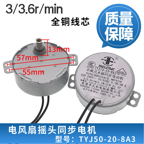 电风扇壁扇塔扇摇头同步电机TYJ50-20-8A3爪极式永磁同步电动机