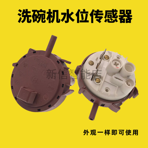 适用格兰仕洗碗机水位传感器SAIPU SP-PS01水压力开关控制感应器
