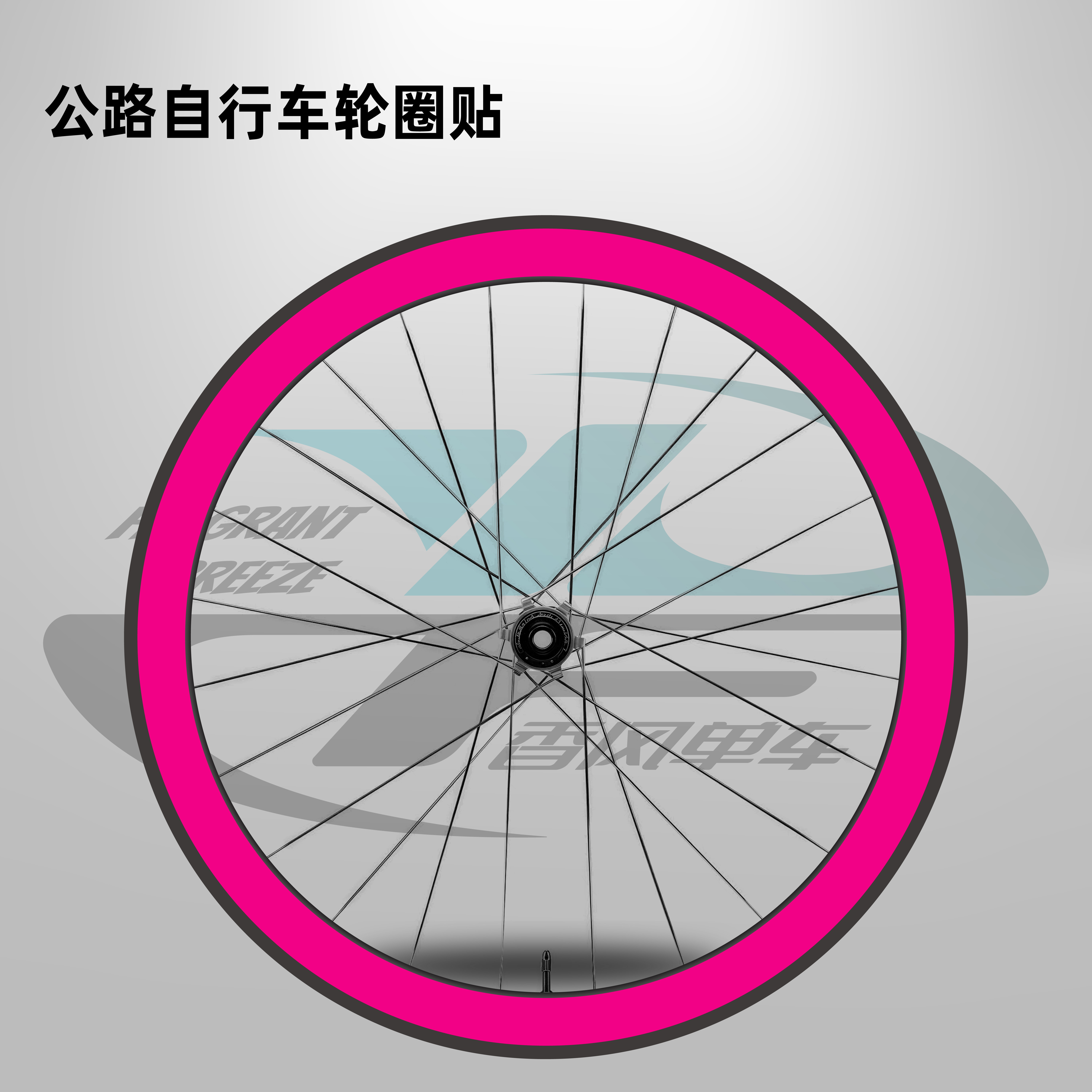 纯色公路车轮组贴纸自行车轮毂改色山地车轮胎整圈防水轮圈粉色