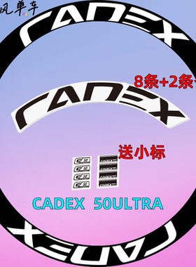 CADEX轮组贴纸公路车碳刀圈轮圈公路车36/42/65/50 ULTRA/MAX 40