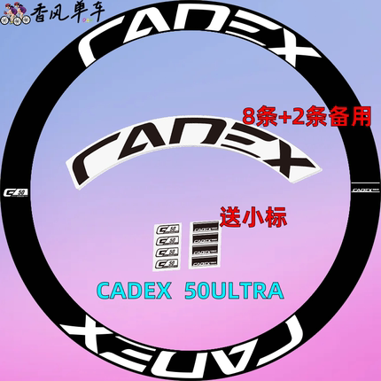 CADEX轮组贴纸公路车碳刀圈轮圈公路车36/42/65/50 ULTRA/MAX 40