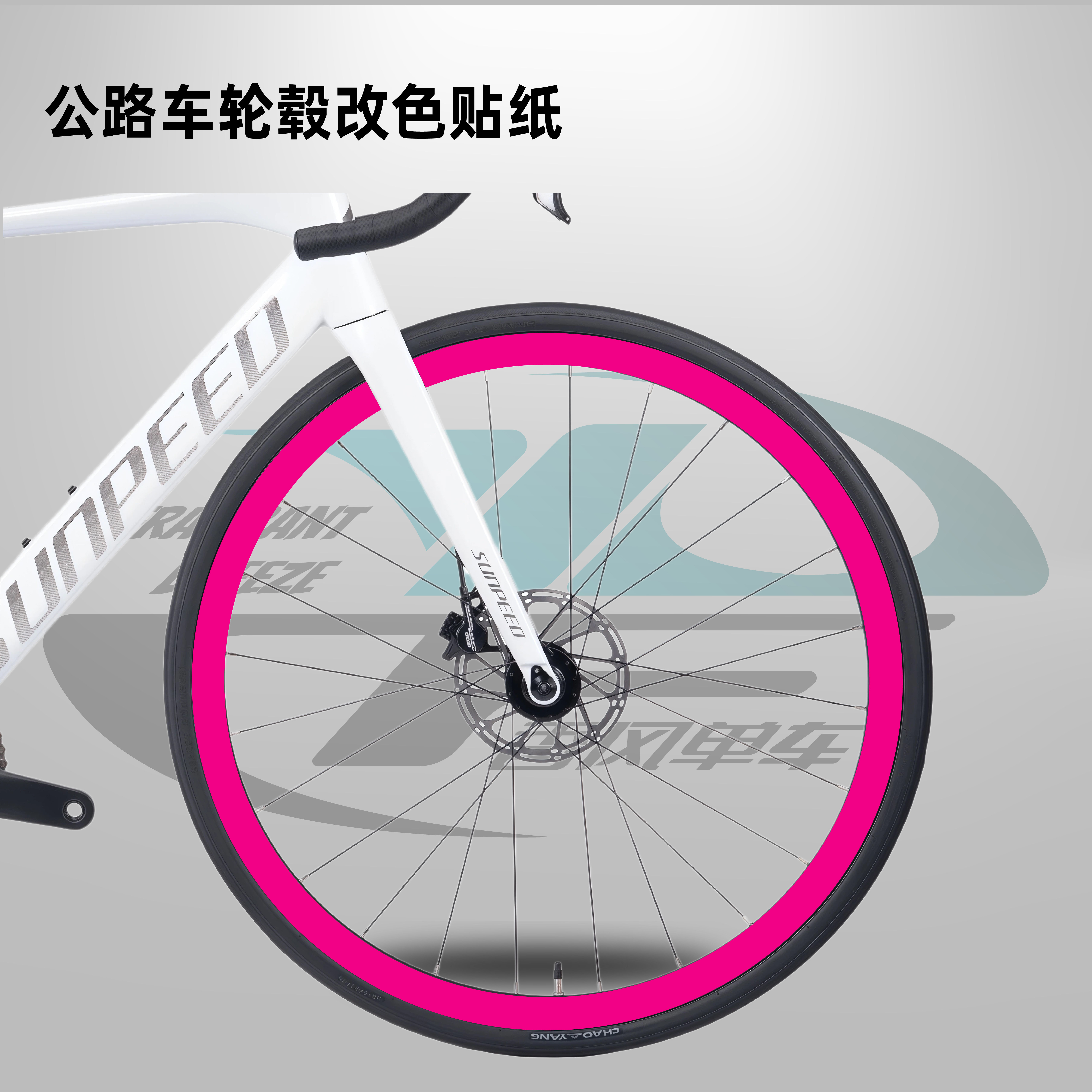 纯色公路车轮组贴纸自行车轮毂改色山地车轮胎整圈防水轮圈粉色