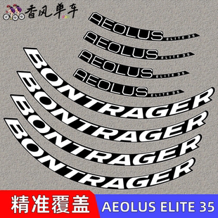 20新款棒槌哥AEOLUS ELITE 35轮组贴纸公路车碳刀圈改色emonda