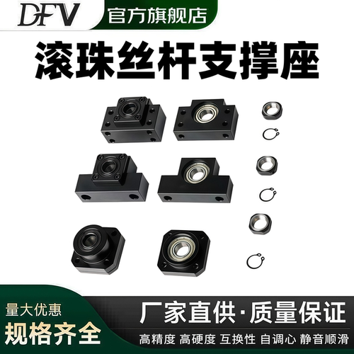 DFV高精度滚珠丝杆轴承座直供