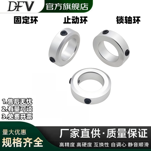 DFV顶丝式平面止动环10mm