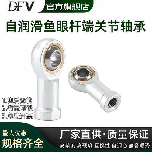 鱼眼连杆关节轴承SI万向杆端