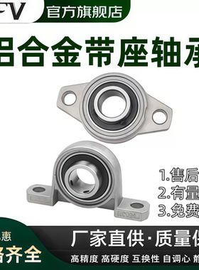 立式座铝合金菱形座轴承KP08 KFL000001 002 003 004 005 006 007