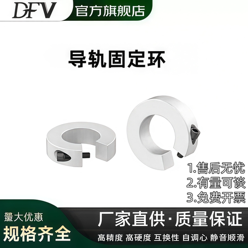 SBR/SC光轴导轨开口锁紧环