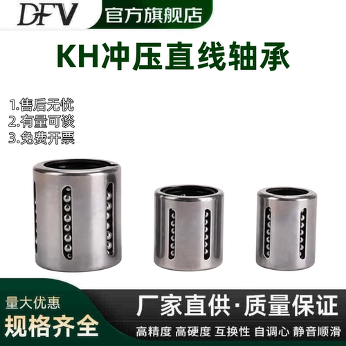 KH冲压高精密直线轴承