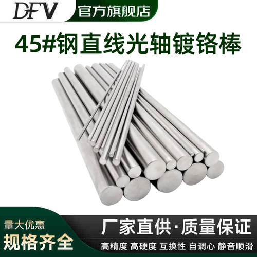 45#钢镀铬棒直线光轴硬轴软轴