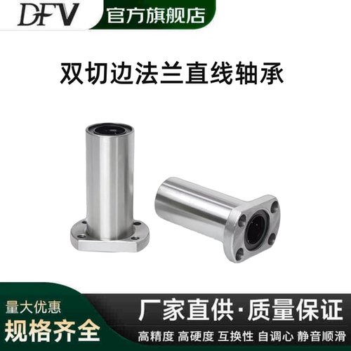 双切边加长法兰直线轴承LMH6L 8  10 12 13 16 20 25 30 35 40 50