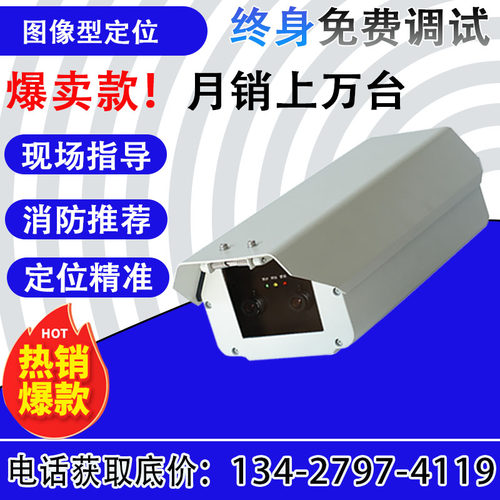 双波段图像型火灾探测器