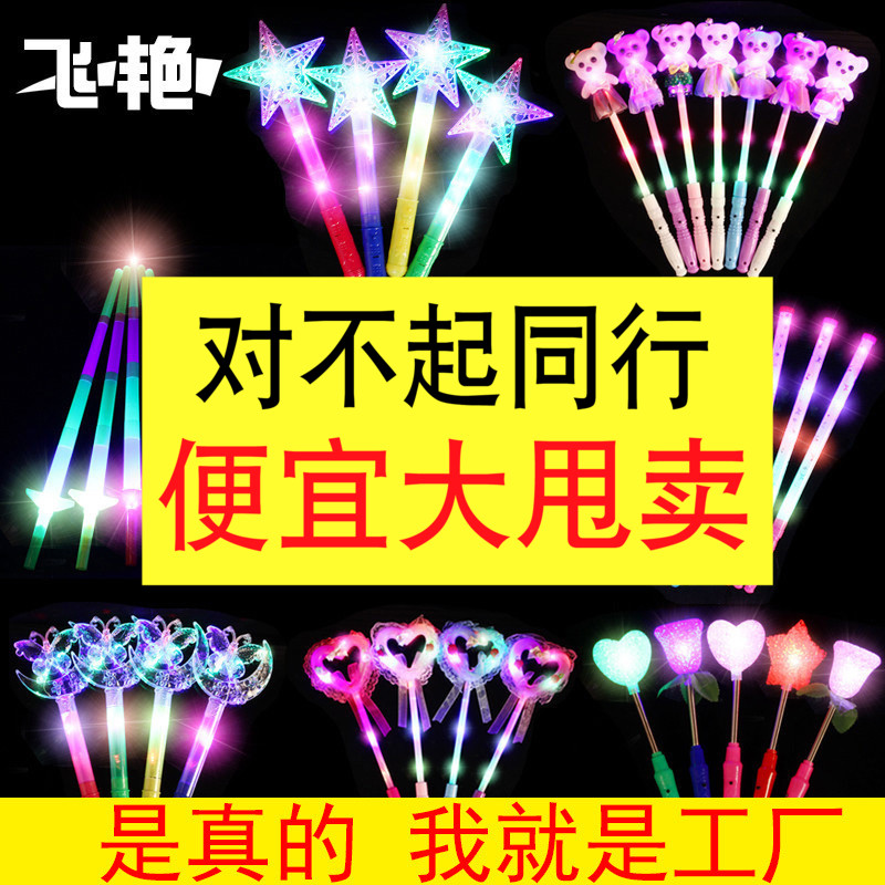 夜市閃光棒七彩發光棒小孩禮品廣場夜市貨源兒童小玩具批地攤