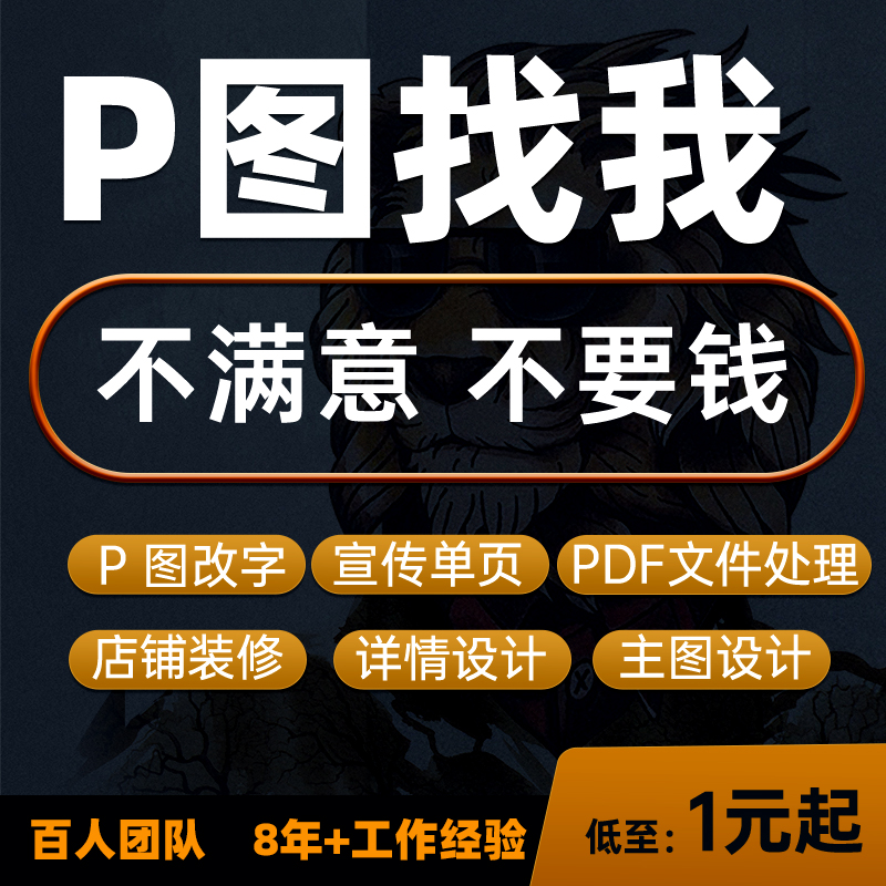 专业p图修图ps改数字图片处理PDF无痕修改去水印抠图改内容批照片属于什么档次？