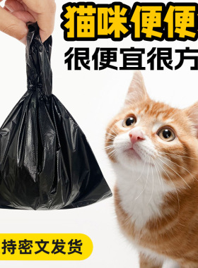 铲粑粑垃圾袋猫屎便便袋黑色加厚小号塑料袋子宠物拾便袋狗屎袋