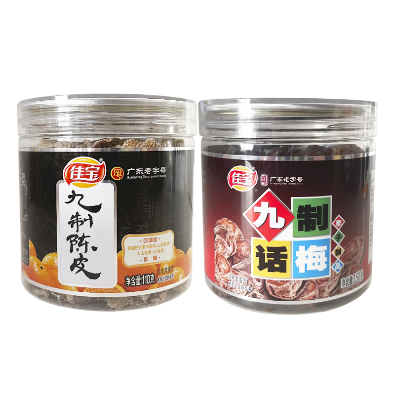 佳宝九制陈皮罐九制话梅广东特产
