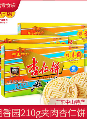 咀香园中山杏仁饼夹肉