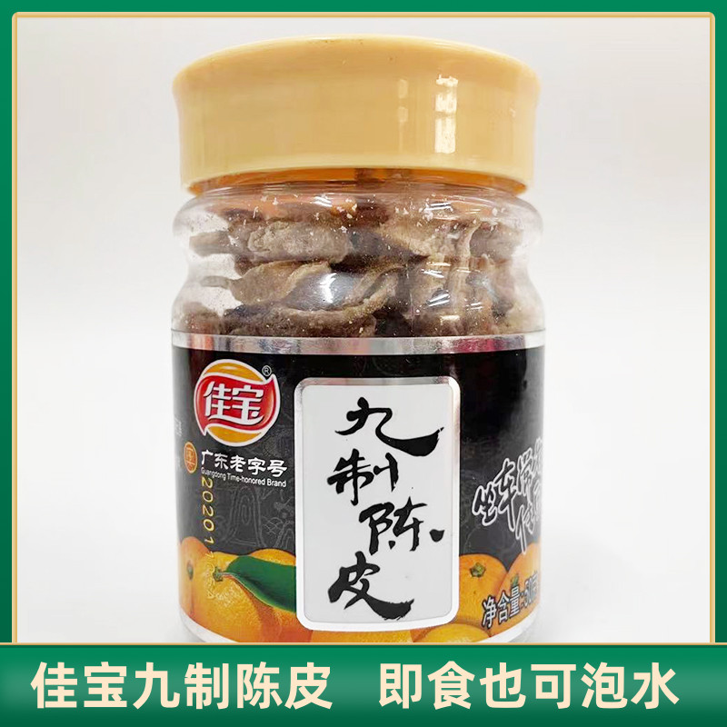 佳宝九制广东泡水怀旧零食品陈皮