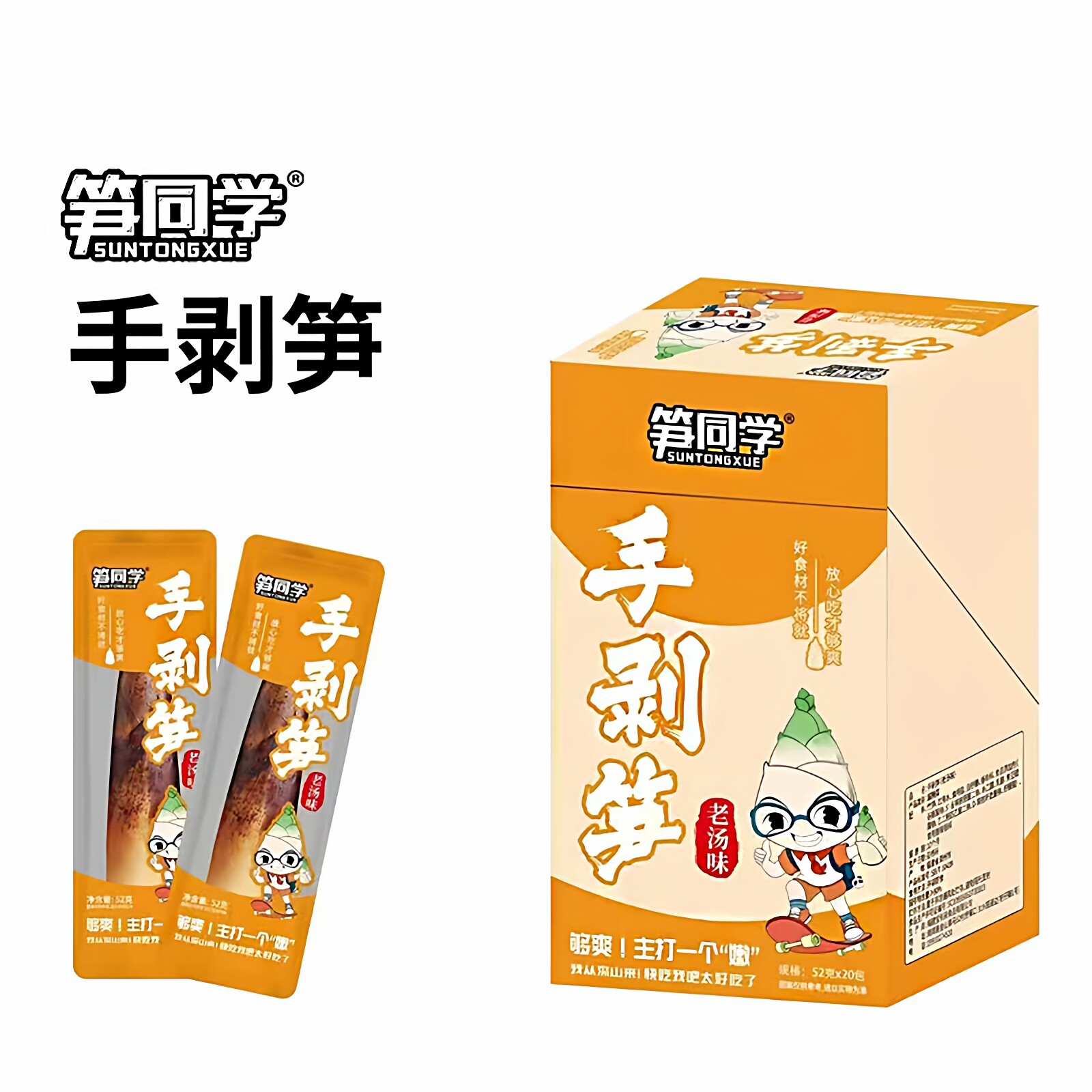 笋同学网红手剥笋老汤味/泡椒笋尖52g*10包开袋即食零食脆嫩笋尖