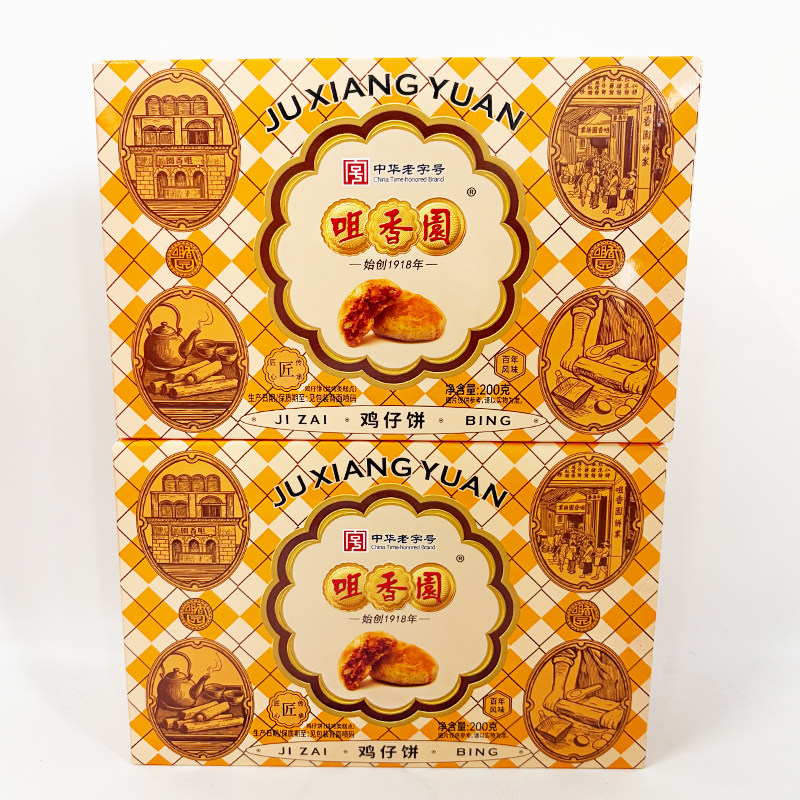 中山咀香园广东特产鸡仔饼咀香园200g*3盒糕点零食饼干