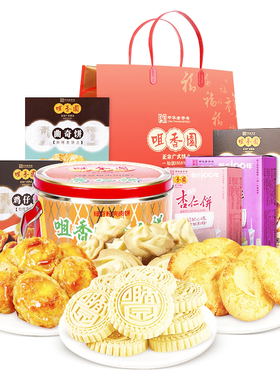 咀香园广东特产中山大礼包杏仁饼鸡仔饼合桃酥曲奇饼1055g送礼包