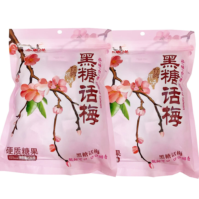 金东洋黑糖话梅糖台湾风味酸甜小糖果袋装休闲开胃硬糖零食250g
