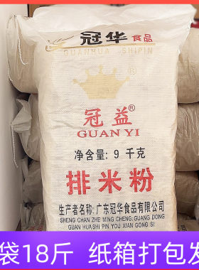 冠华冠益米粉排米粉18斤纸箱打包