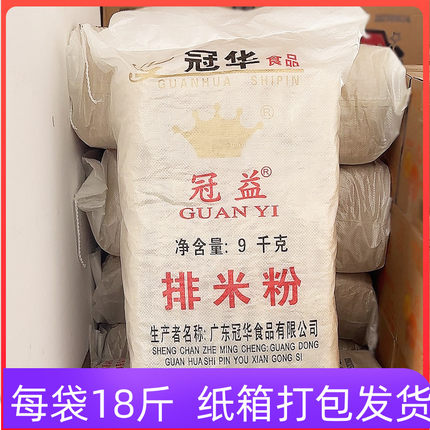 冠华排米粉18斤冠益米粉广东米粉餐馆大排档炒米粉蒸粉汤粉干粉丝