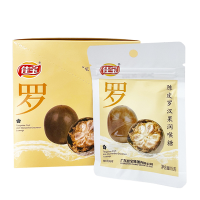 佳宝陈皮罗汉果润喉糖清凉小糖果
