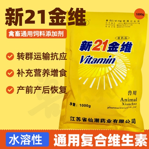 21金维他电解多维抗应激维生素