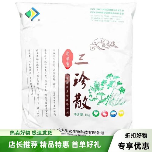 开胃诱食大蒜素三珍散健胃促生长