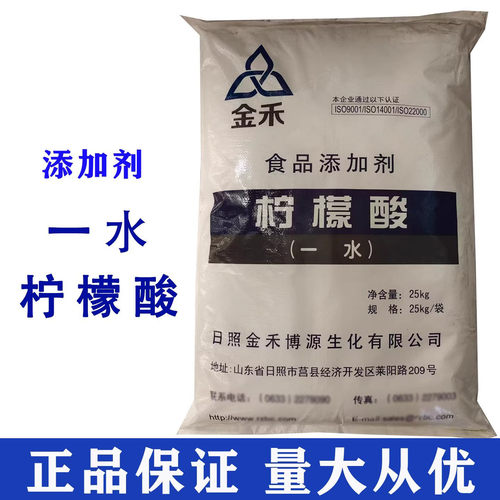 金禾食品级一水柠檬酸酸味剂