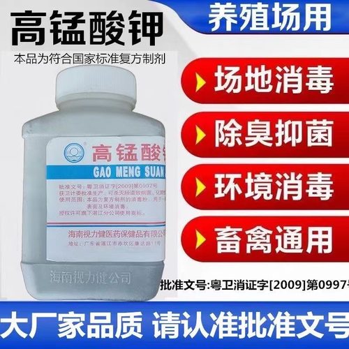 高锰酸钾消毒粉鱼塘水产养殖消毒