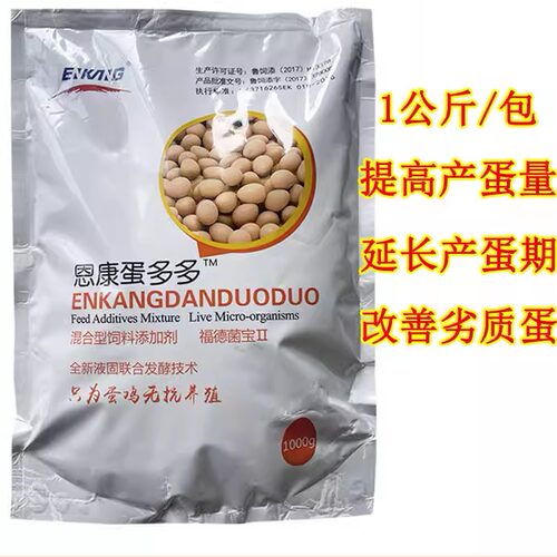 蛋多多增蛋散催蛋散提高产蛋率