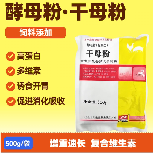 增强体质酵母粉干母粉促生长