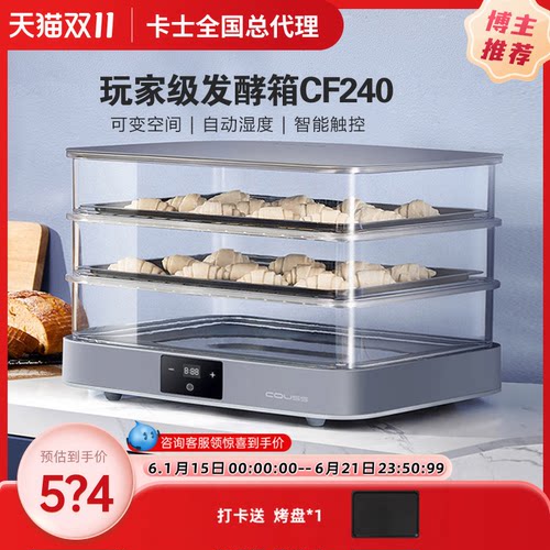 couss/卡士 CF240家用小型烘焙面包大容量发酵箱醒面醒发箱酸奶