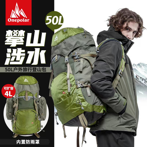 ONEPOLAR极地户外双肩背包登山包