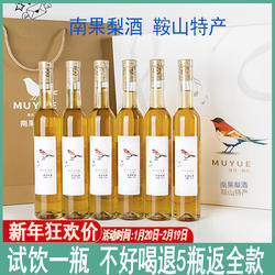 南果梨酒6瓶礼盒新年礼品酒好喝的水果酒发酵酒低度甜酒鞍山特产