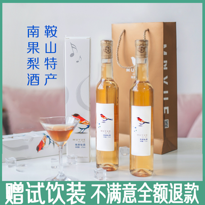鞍山南果梨酒17年老店9度2瓶微醺水果酒好喝低度甜酒送礼首选正品