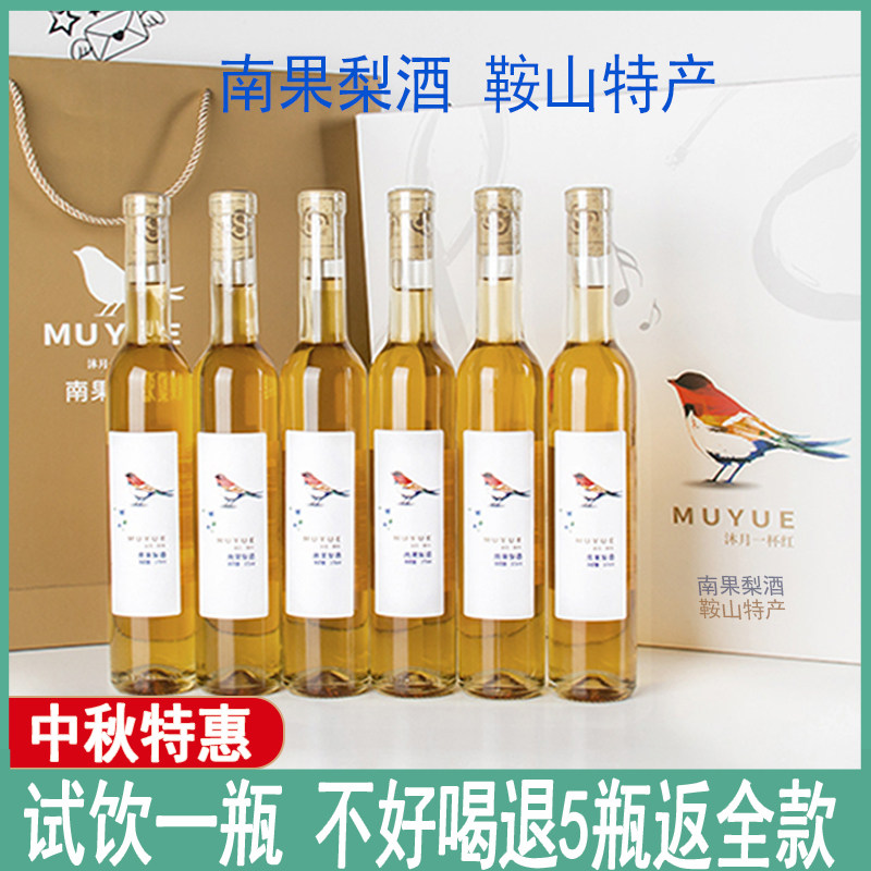 南果梨酒6瓶礼盒中秋礼品酒水果酒低度甜酒鞍山特产(沐月一杯红)