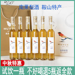 南果梨酒6瓶礼盒中秋礼品酒水果酒低度甜酒鞍山特产(沐月一杯红)