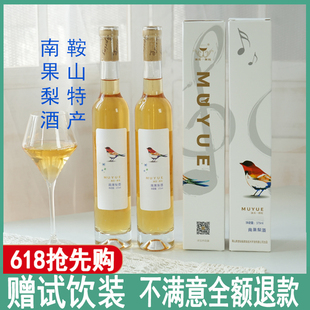 沐月一杯红南果梨酒鞍山特产18年老店9度2瓶微醺水果酒节日礼品酒