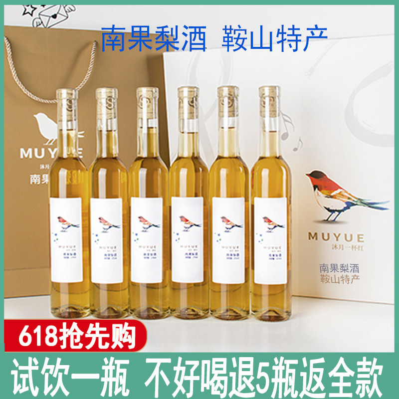 南果梨酒6瓶礼盒节日礼品酒水果酒低度甜酒鞍山特产(沐月一杯红)